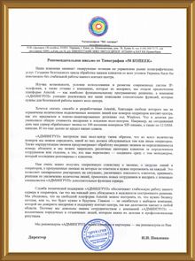Рекомендательное письмо от Типографии «50 КОПЕЕК»